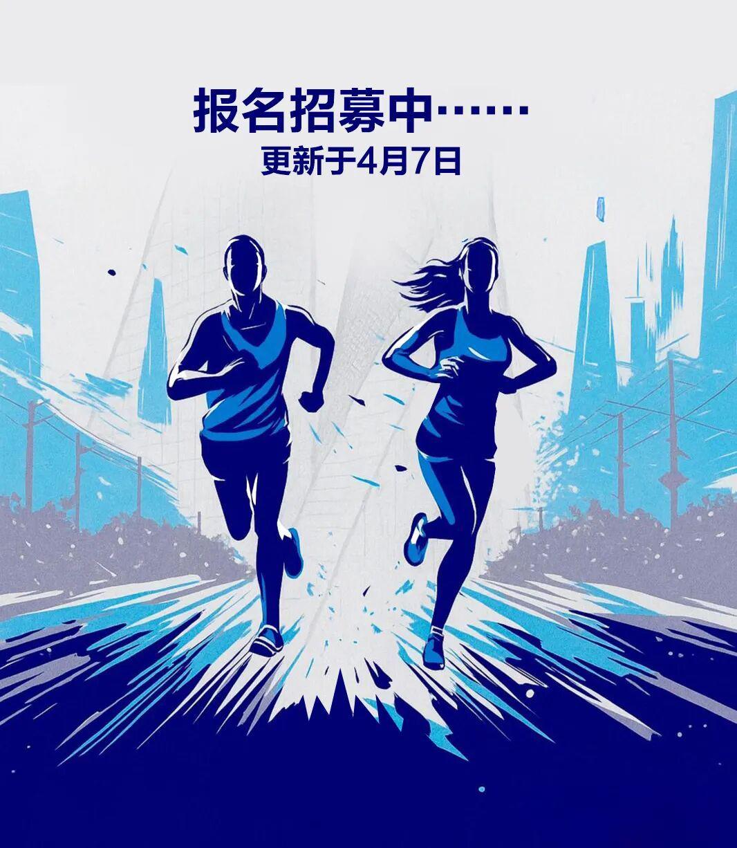 38场现在正在报名的路跑比赛，我们帮你整理好了（更新于4月8日）